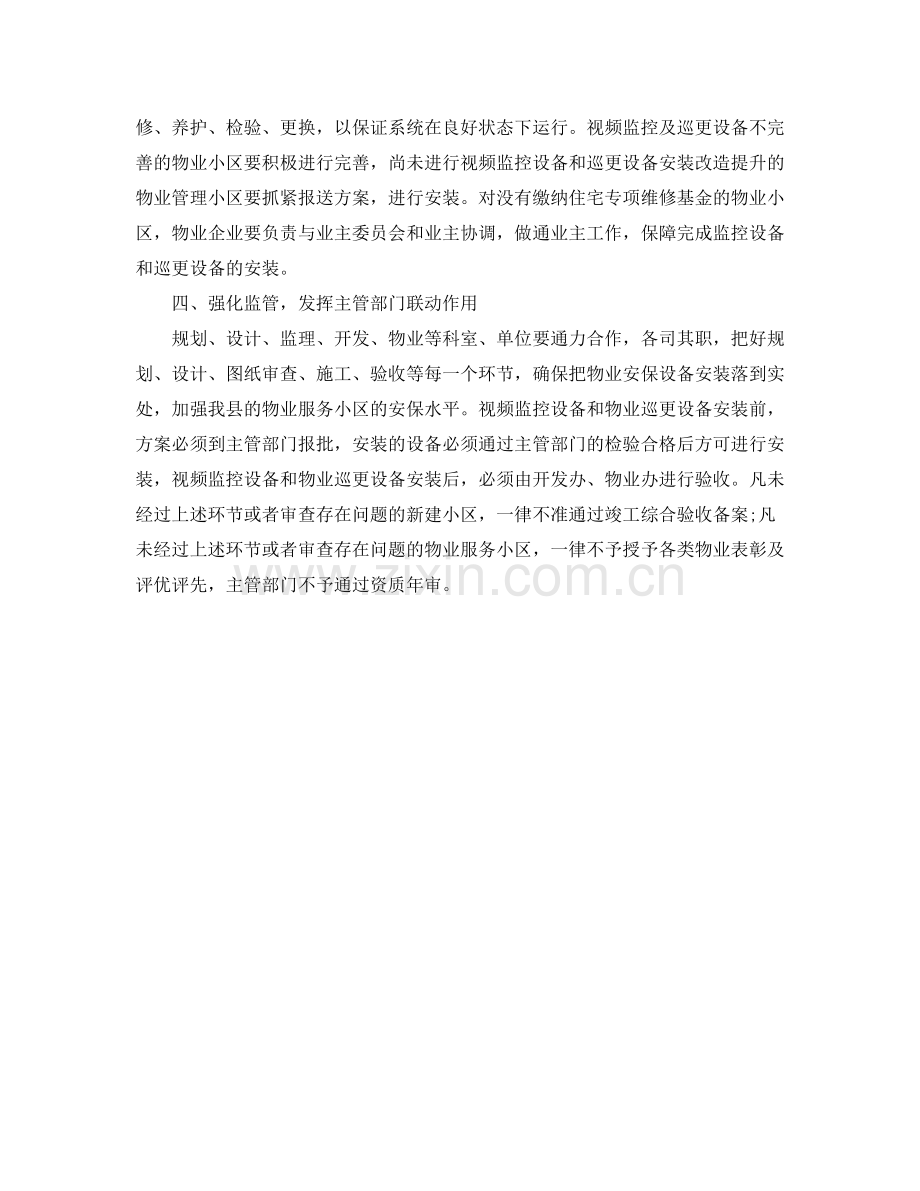 企业物业经理年度计划书 .docx_第2页