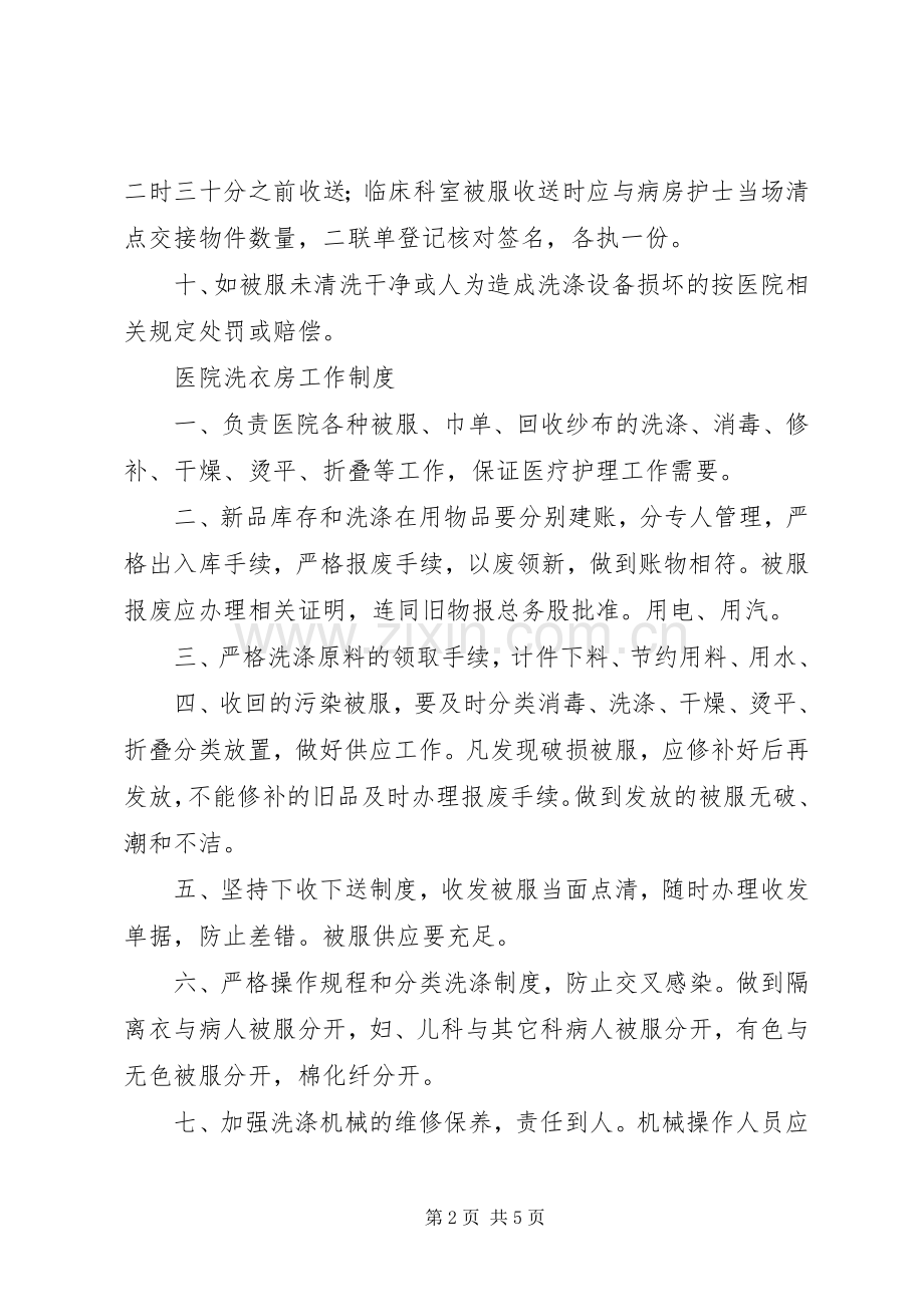 医院洗衣房工作规章制度.docx_第2页