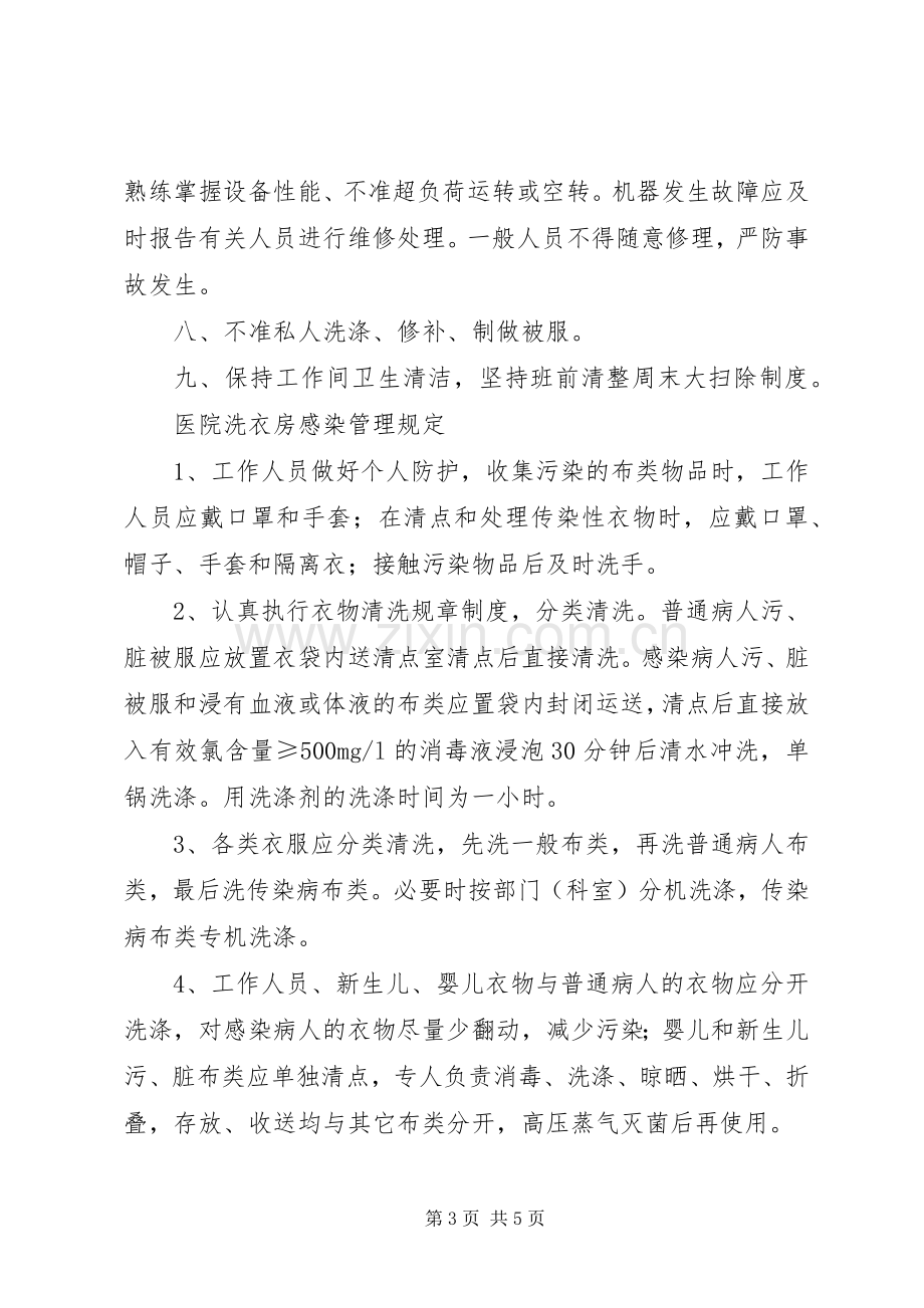 医院洗衣房工作规章制度.docx_第3页