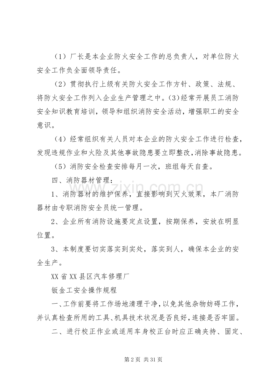 汽修厂消防安全管理规章制度[大全五篇].docx_第2页