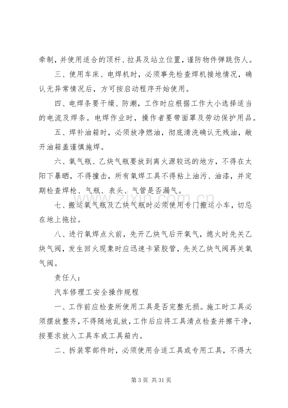 汽修厂消防安全管理规章制度[大全五篇].docx_第3页