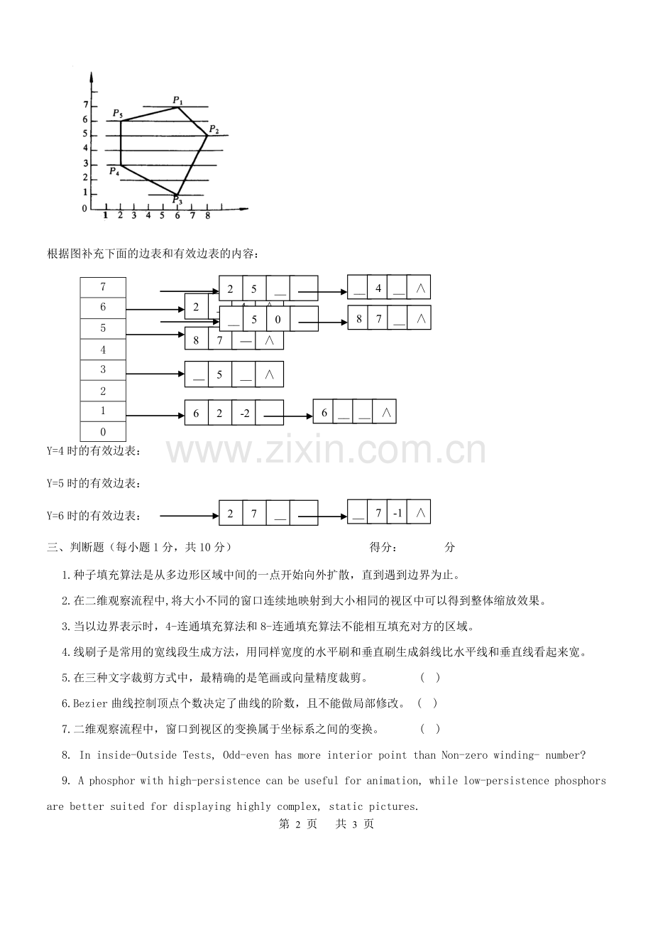 计算机图形学试卷.doc_第2页