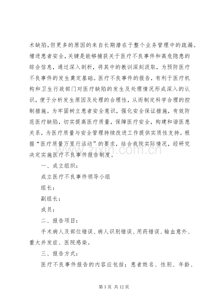 医疗不良事件报告规章制度.docx_第3页