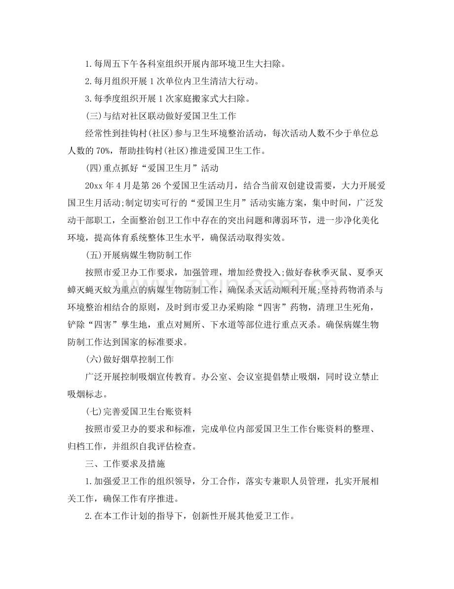 事业单位爱国卫生工作计划 .docx_第2页