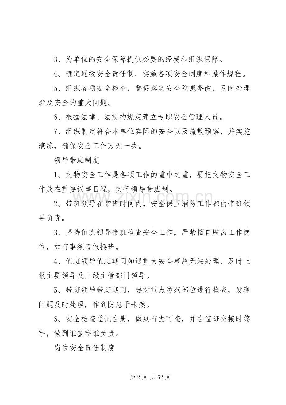 文物安全规章规章制度.docx_第2页