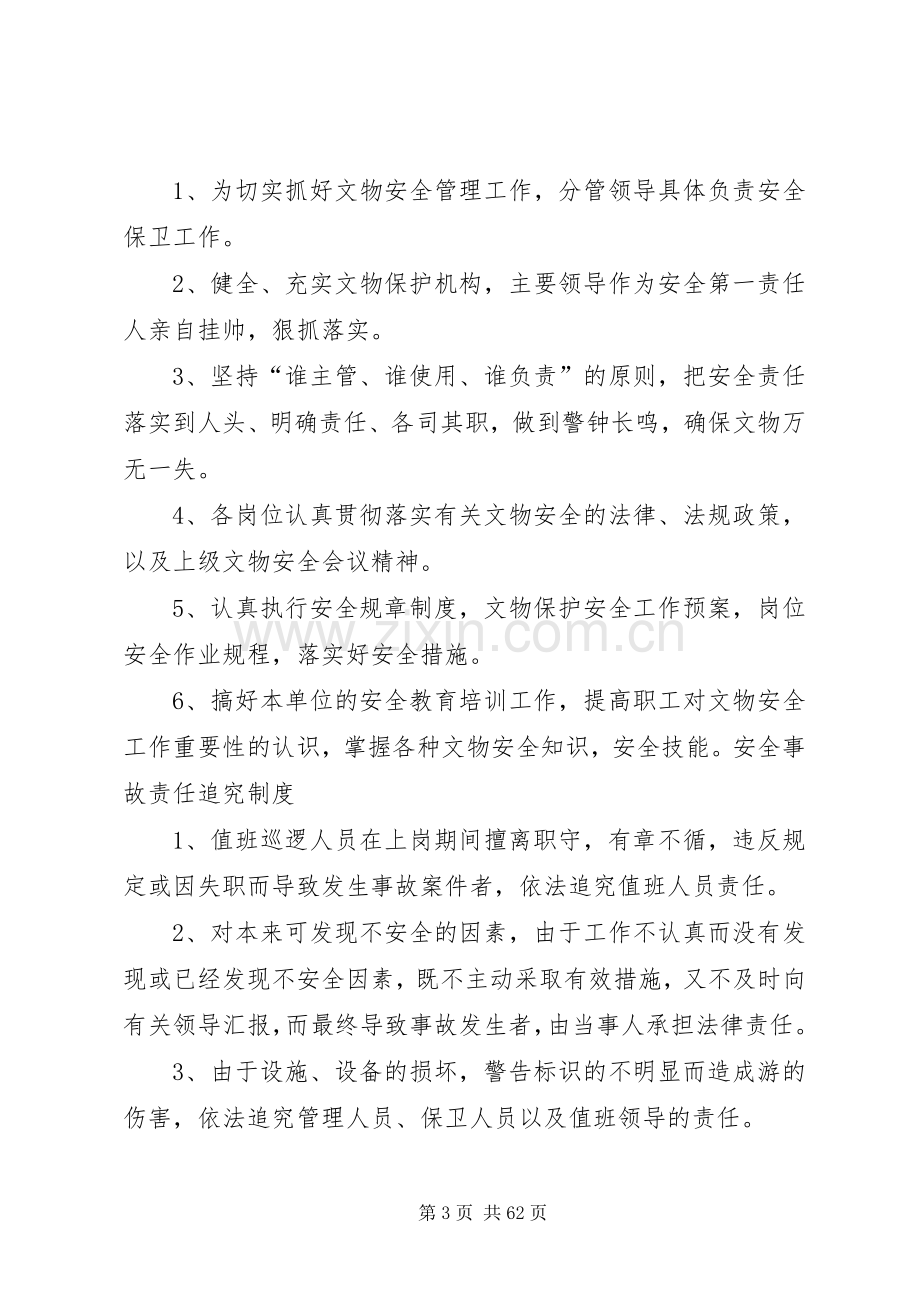 文物安全规章规章制度.docx_第3页