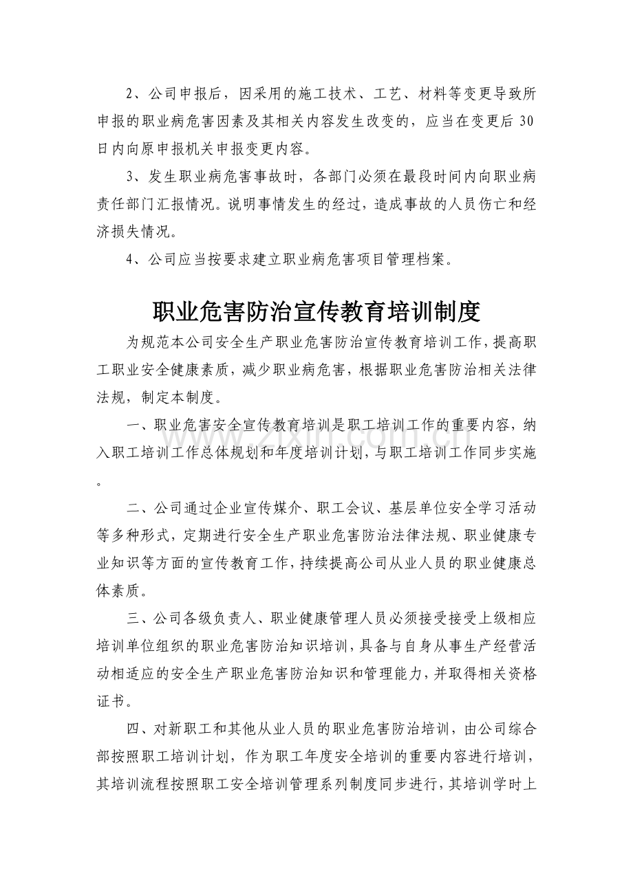 AS股份有限公司职业病预防管理制度汇编.doc_第3页