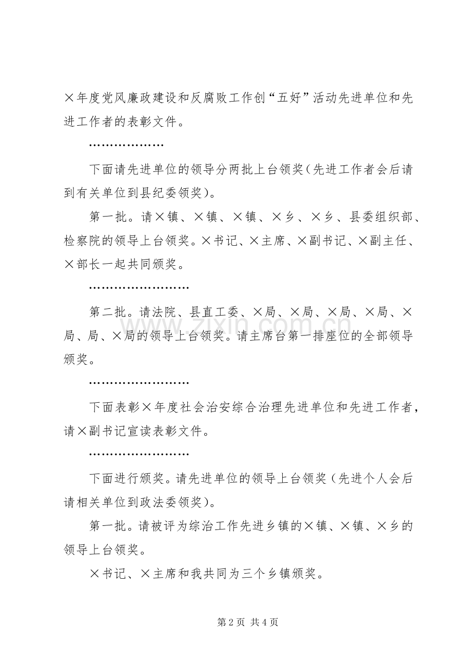 全县纪检组织宣传政法工作会议主持稿.docx_第2页