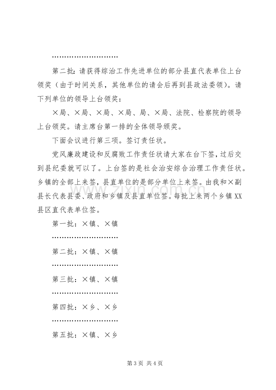 全县纪检组织宣传政法工作会议主持稿.docx_第3页