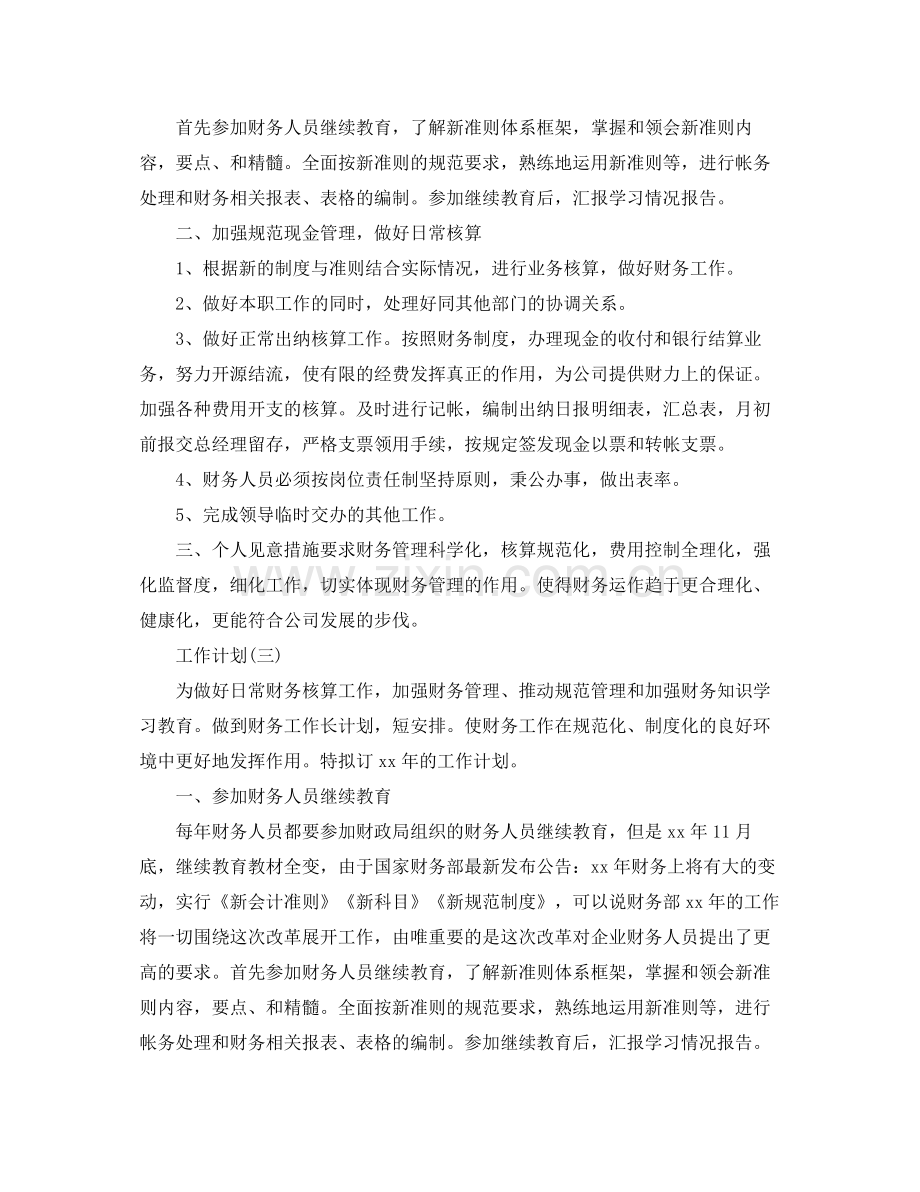 公司财务的工作计划 .docx_第2页