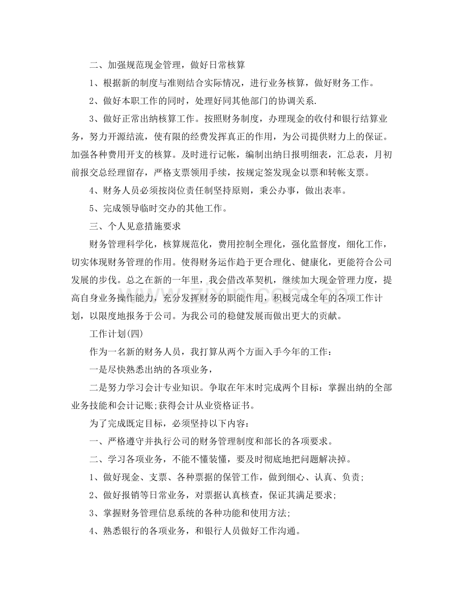 公司财务的工作计划 .docx_第3页