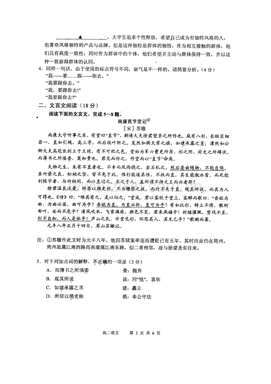 2013-2014学年第二学期江苏省南通市通州区期末考试高二语文试卷.doc_第2页