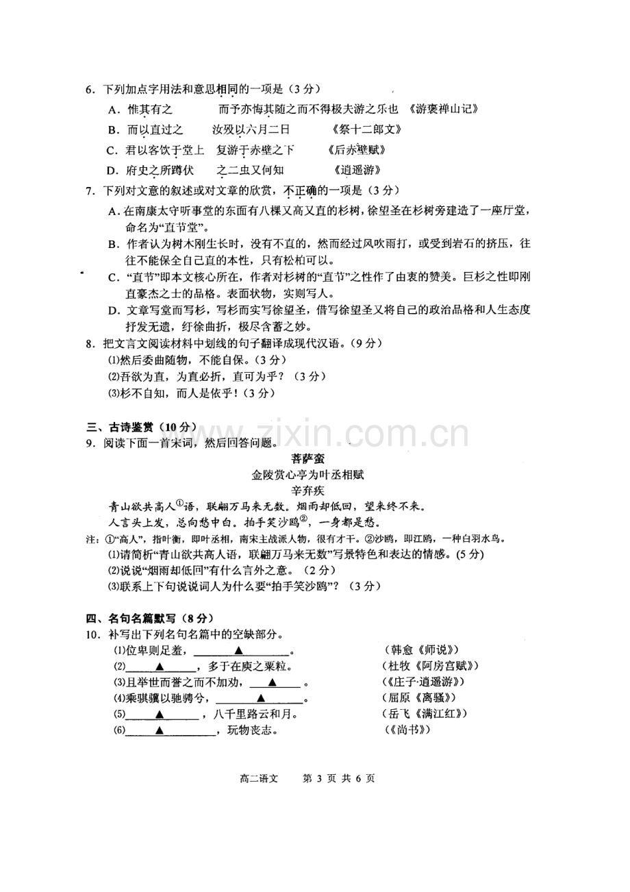 2013-2014学年第二学期江苏省南通市通州区期末考试高二语文试卷.doc_第3页