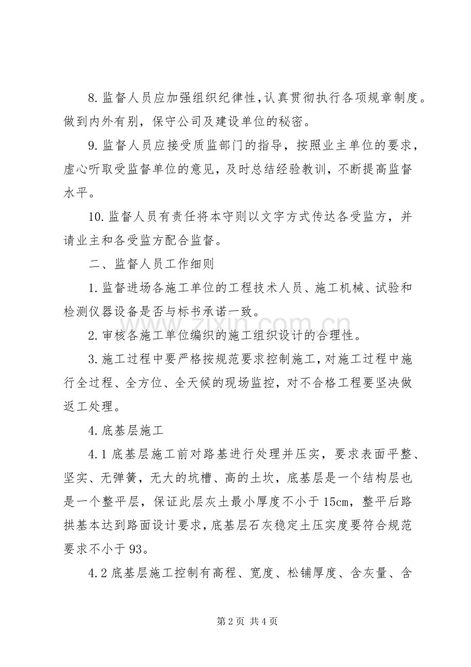 工程质量监督管理规章制度 (2).docx_第2页