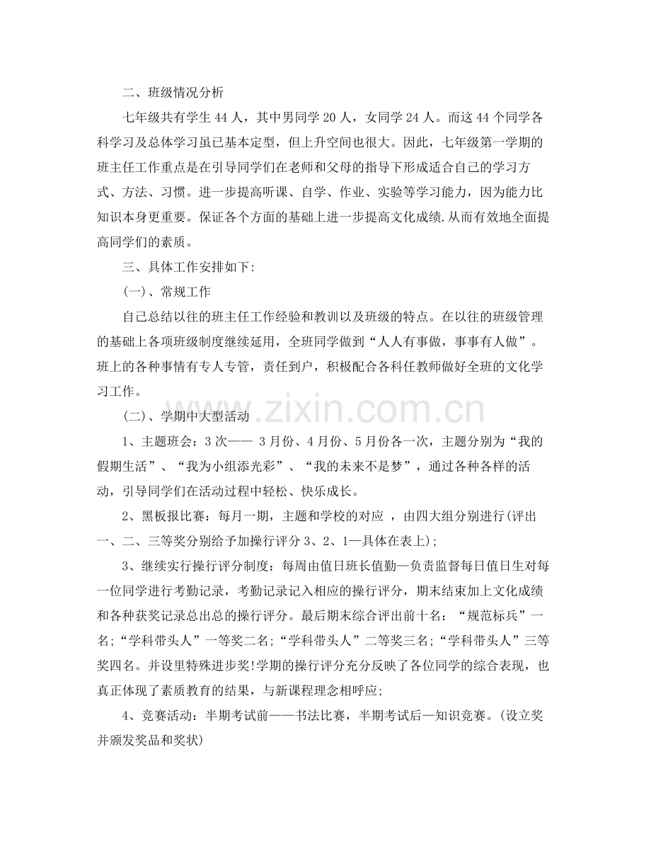 七2020年级班主任工作计划 .docx_第2页