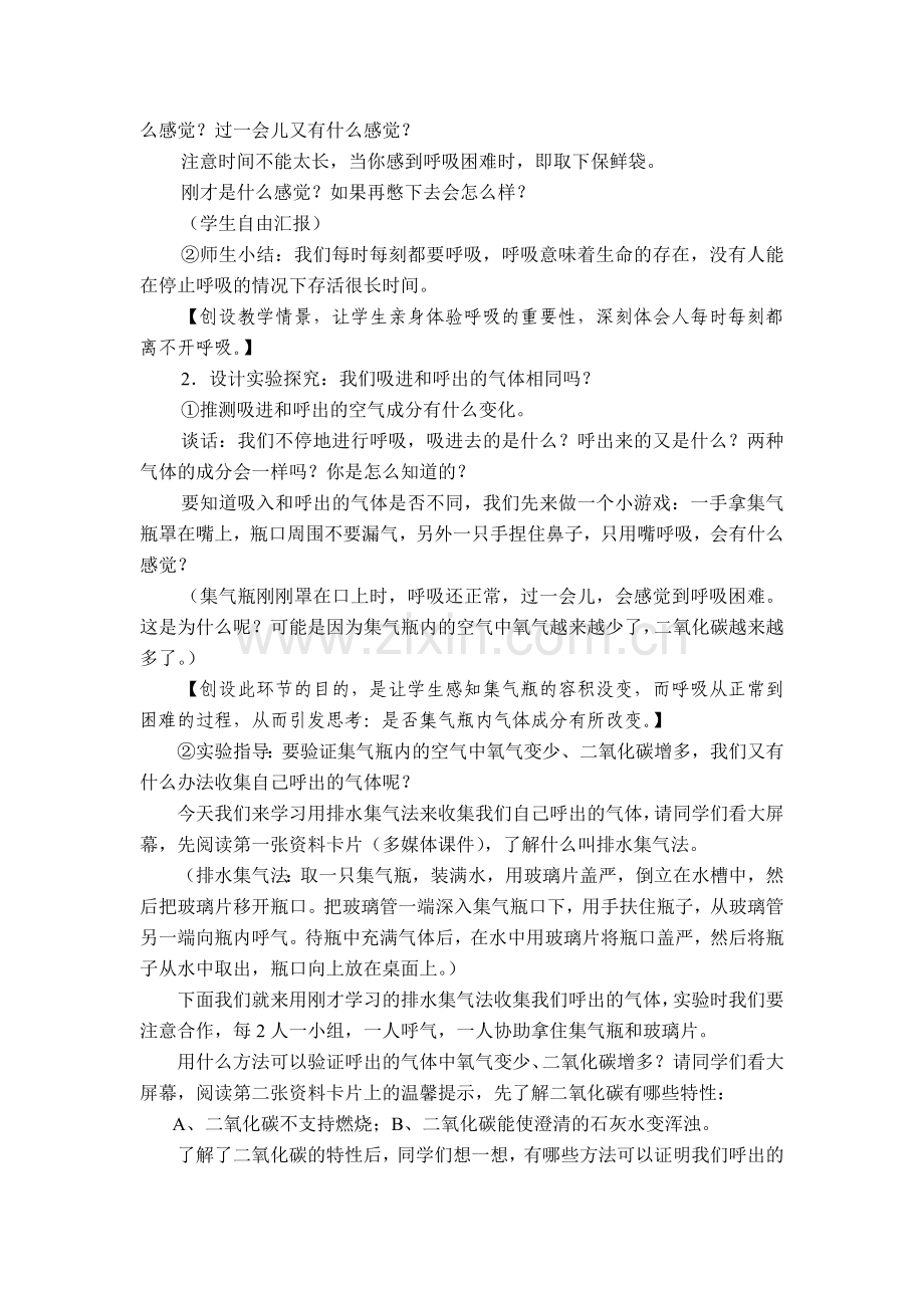 我们的呼吸.doc_第2页