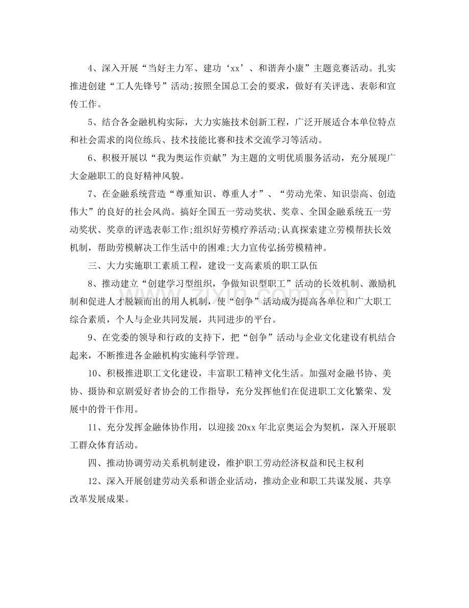 金融工会工作计划书ppt .docx_第2页