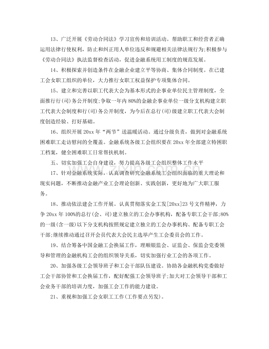 金融工会工作计划书ppt .docx_第3页