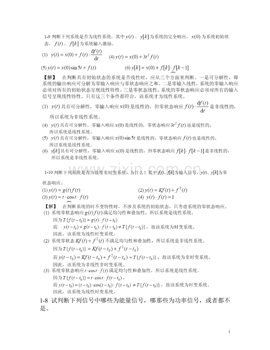 信号与系统分析第一章作业答案.doc_第1页