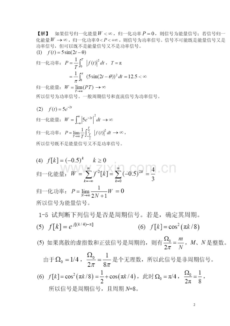 信号与系统分析第一章作业答案.doc_第2页