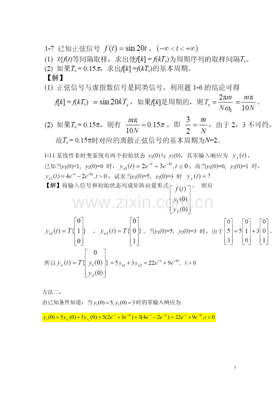 信号与系统分析第一章作业答案.doc_第3页