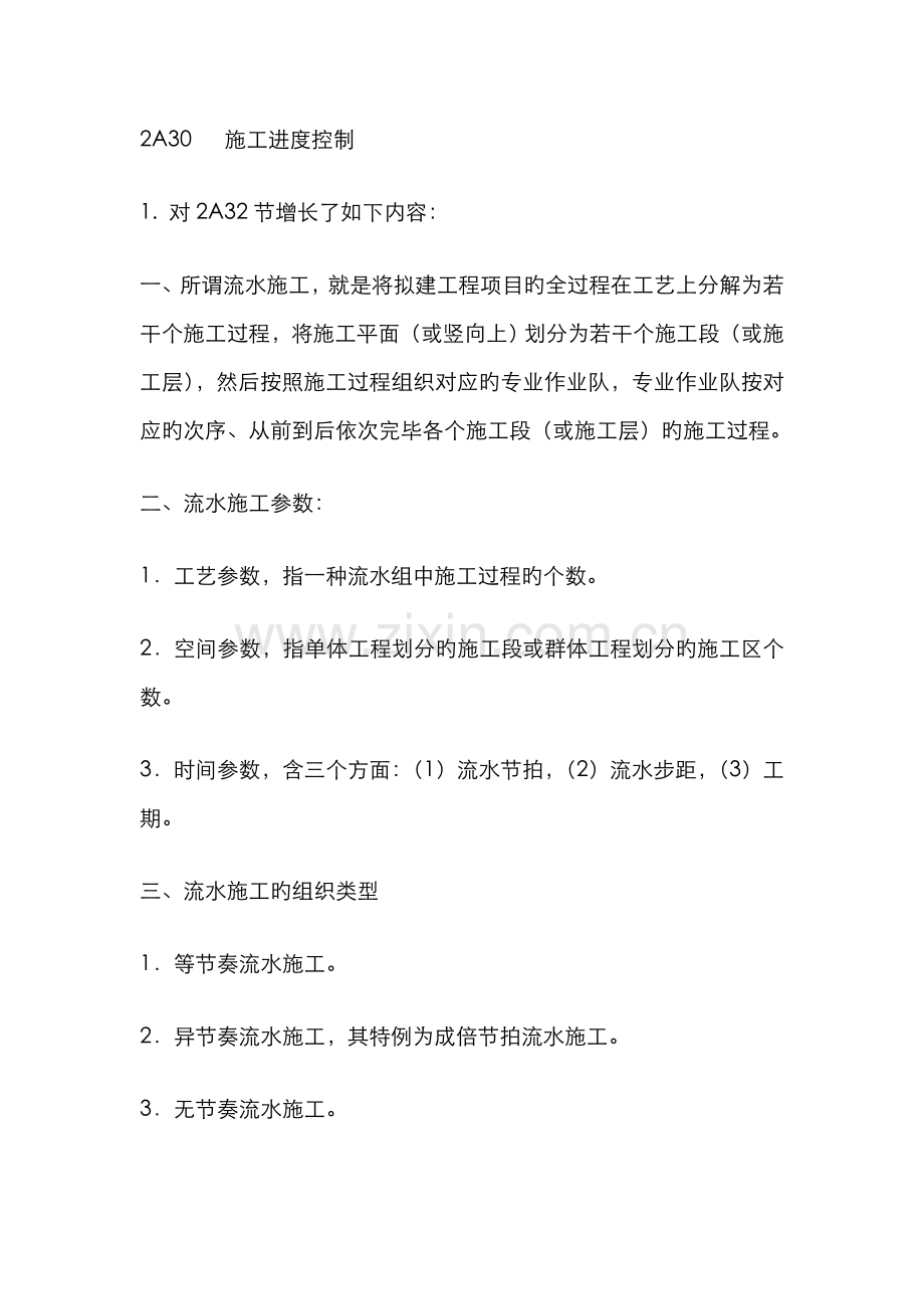 2022年二级建造师考试建筑工程管理与实务复习.doc_第1页