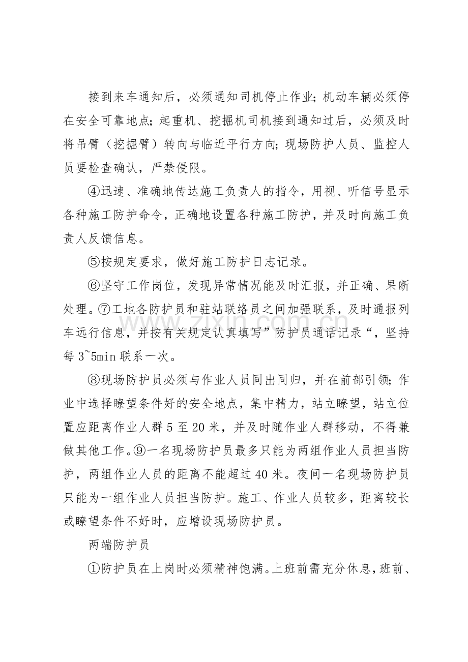 防护员责任规章制度细则.docx_第2页