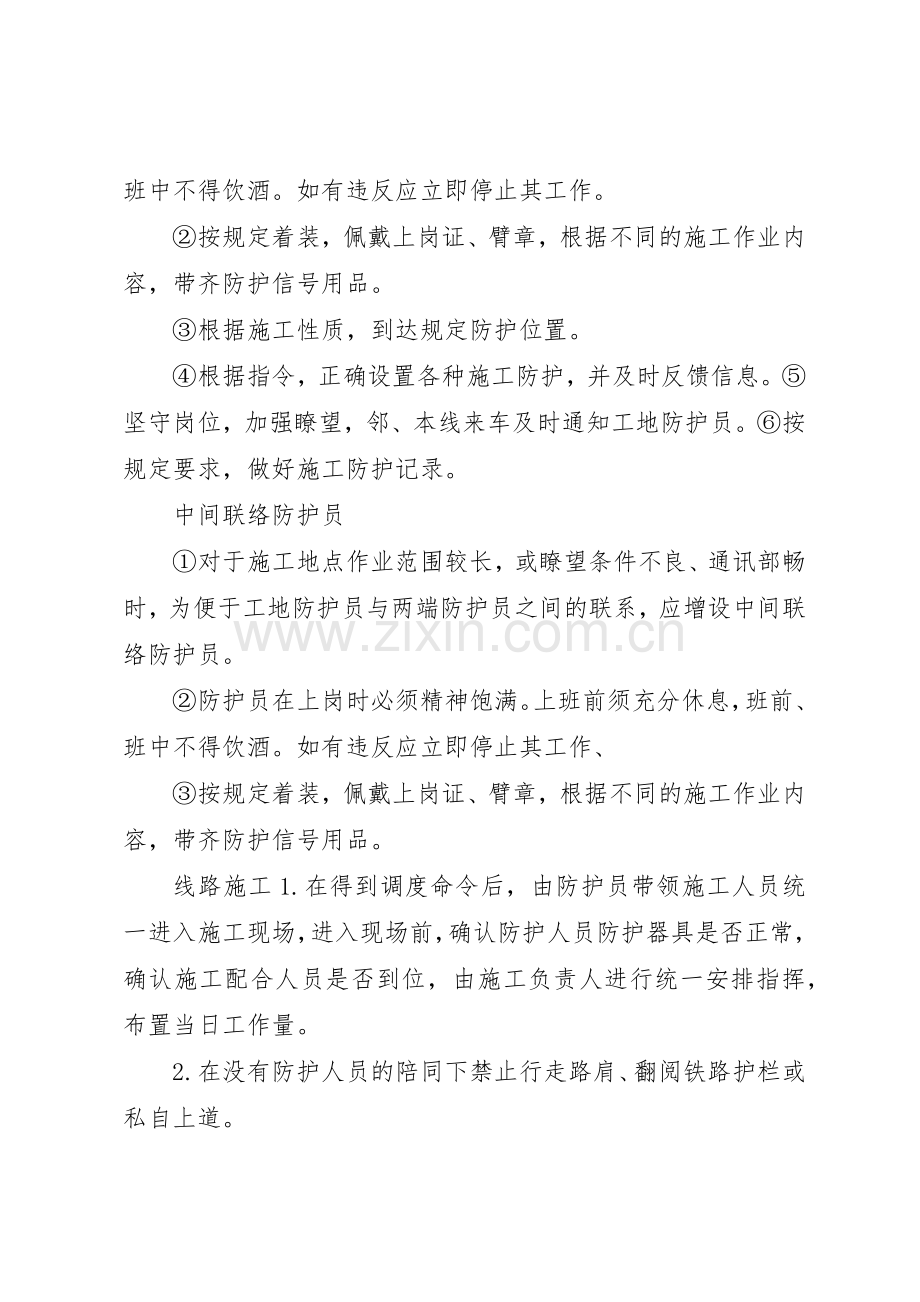 防护员责任规章制度细则.docx_第3页