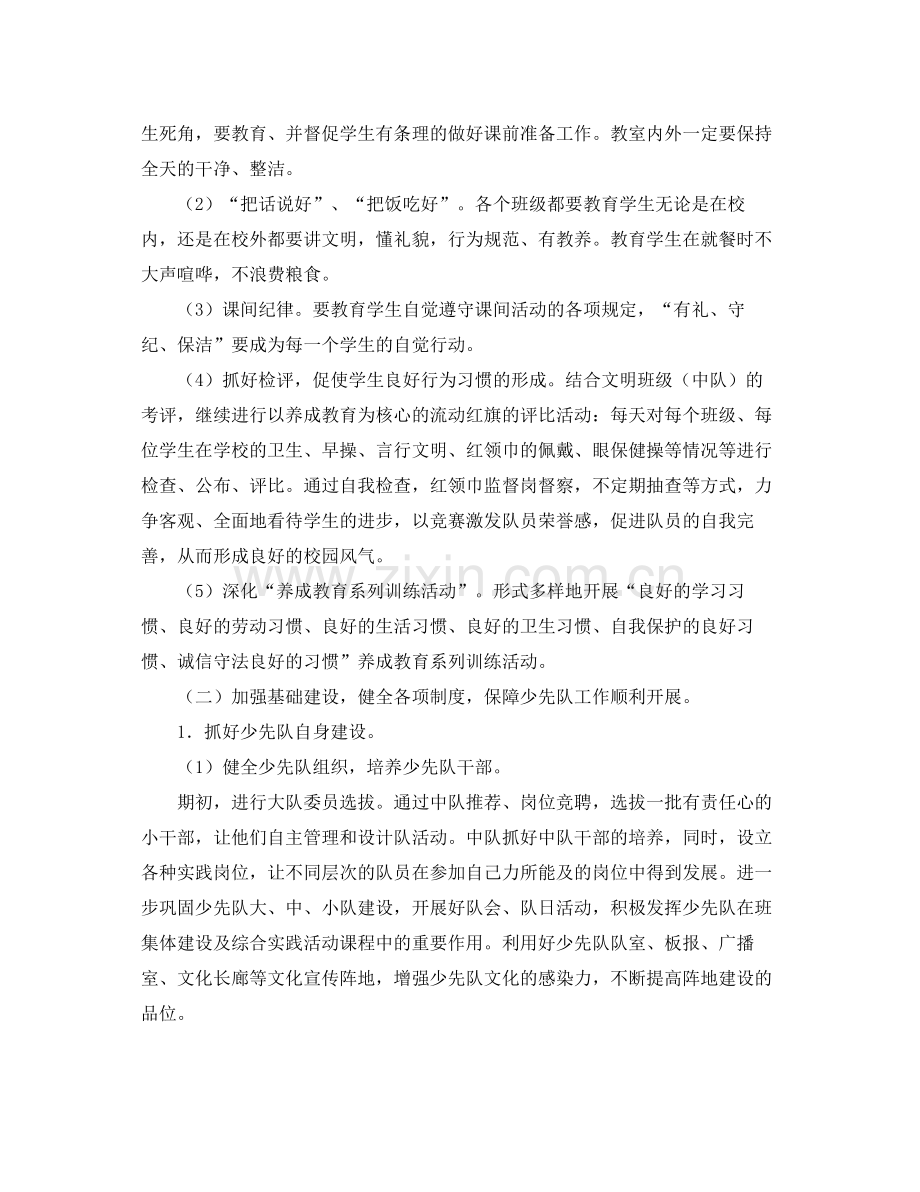 秋季少先队工作计划报告 .docx_第2页