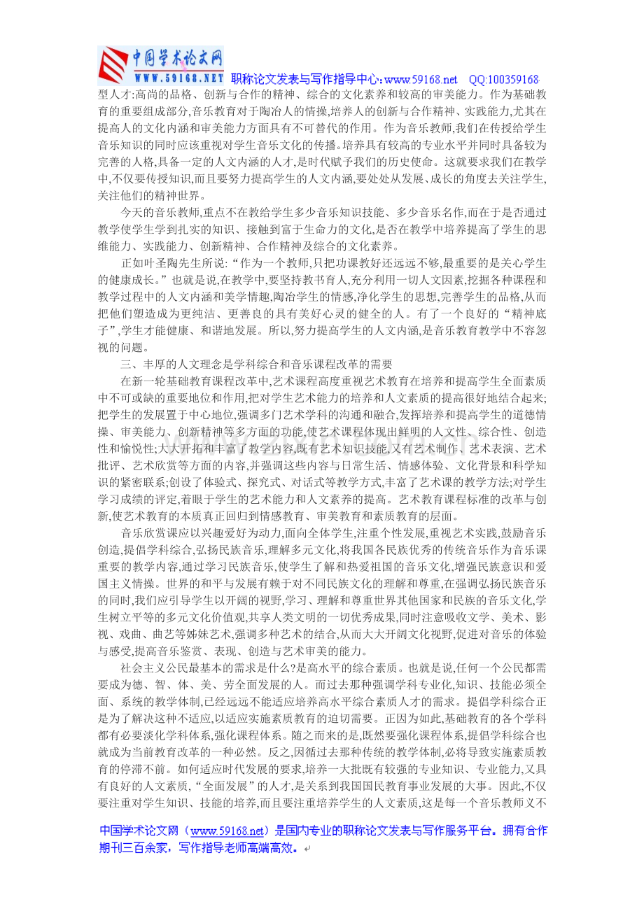 高中音乐欣赏论文：高中音乐欣赏教学的人文理念.doc_第2页