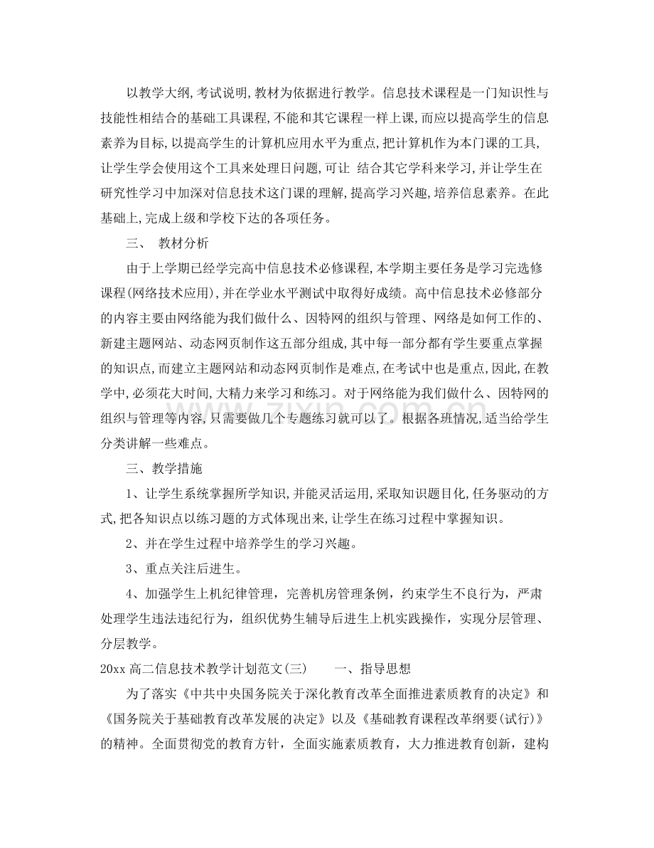 高二信息技术教学计划范文 .docx_第3页