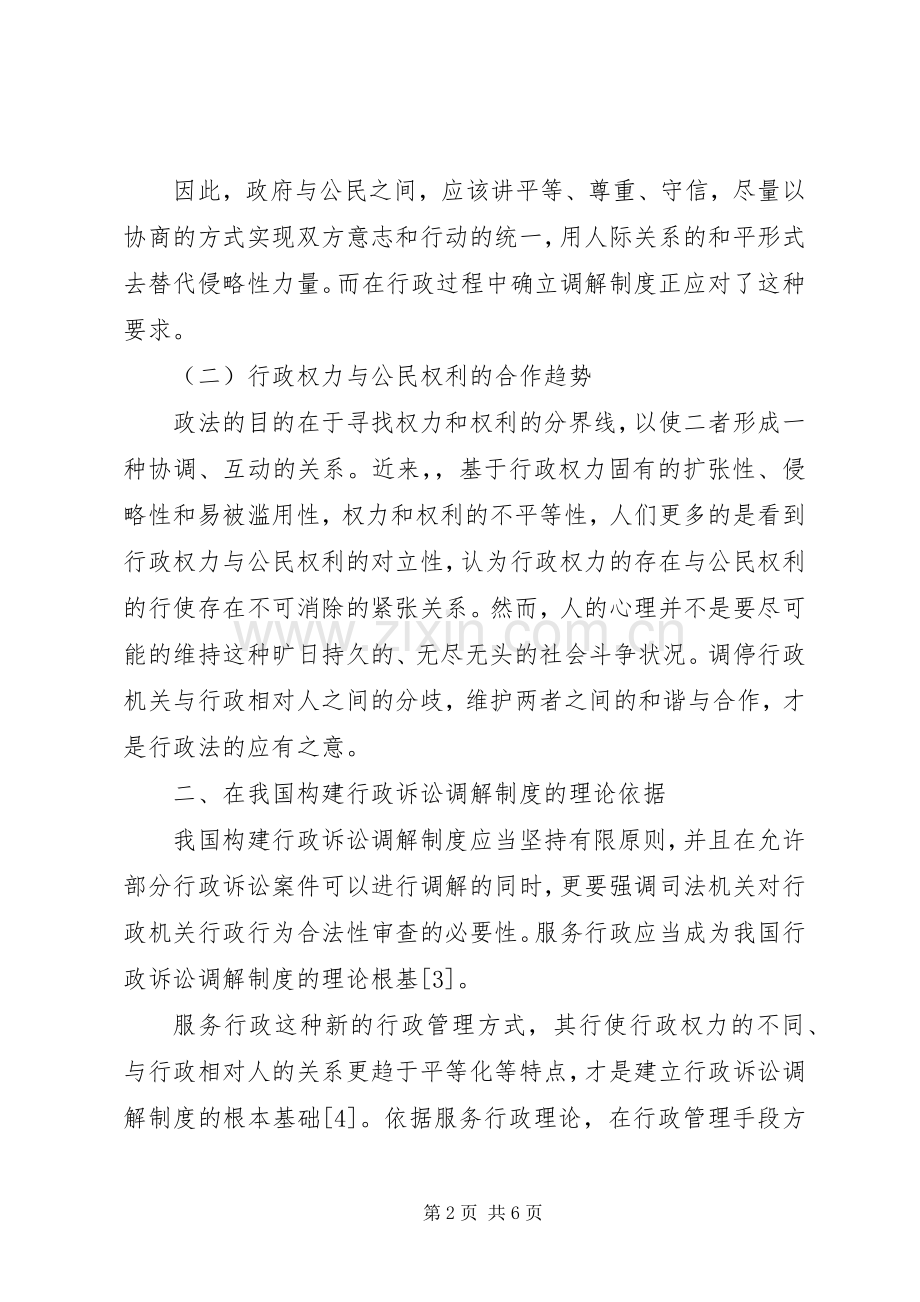 行政诉讼调解规章制度可行性分析.docx_第2页