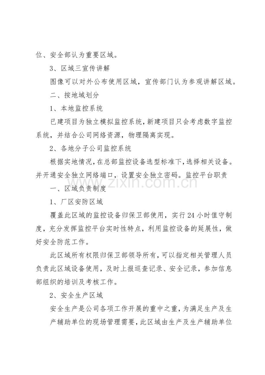 监控系统管理规章制度 .docx_第2页