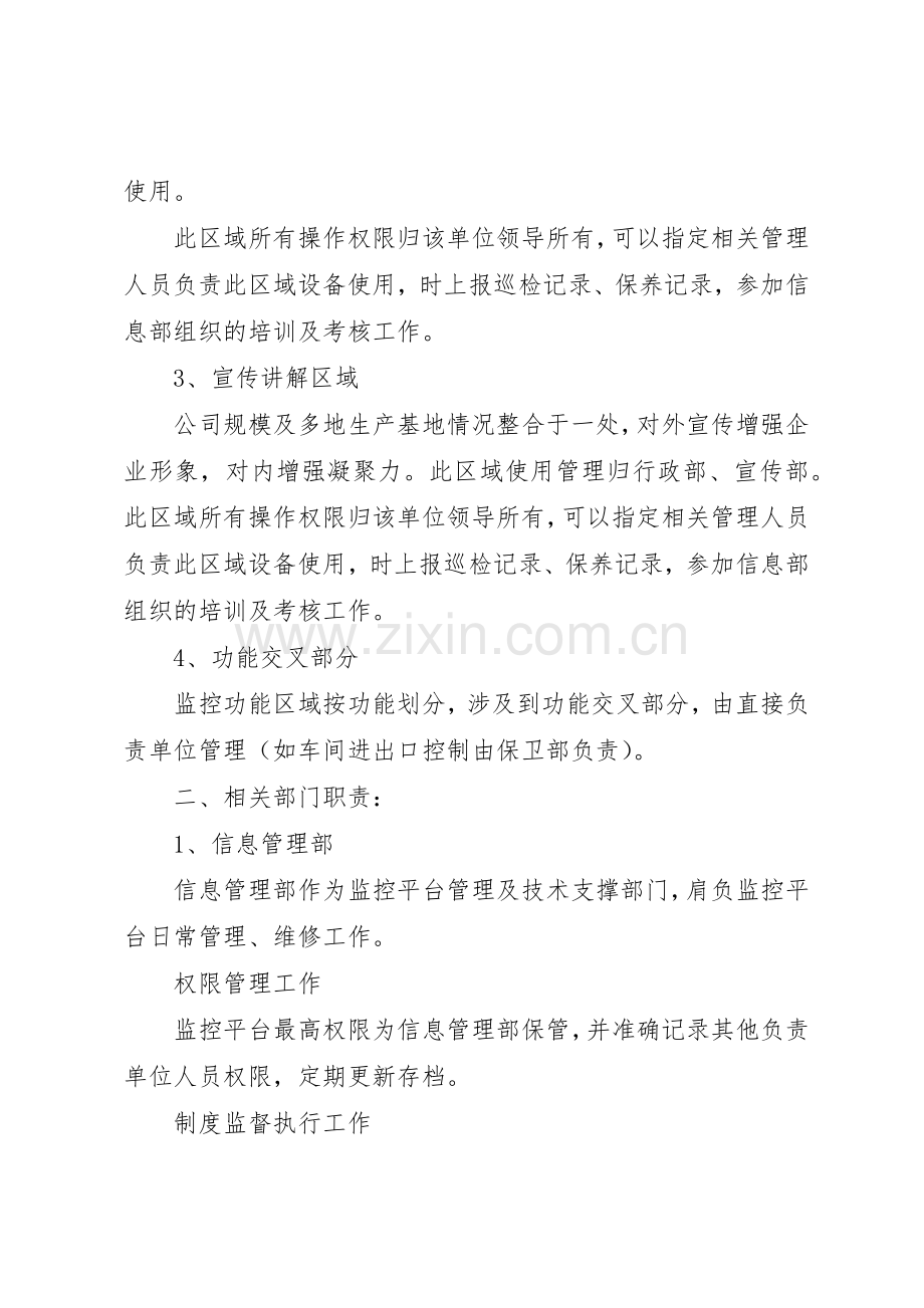 监控系统管理规章制度 .docx_第3页