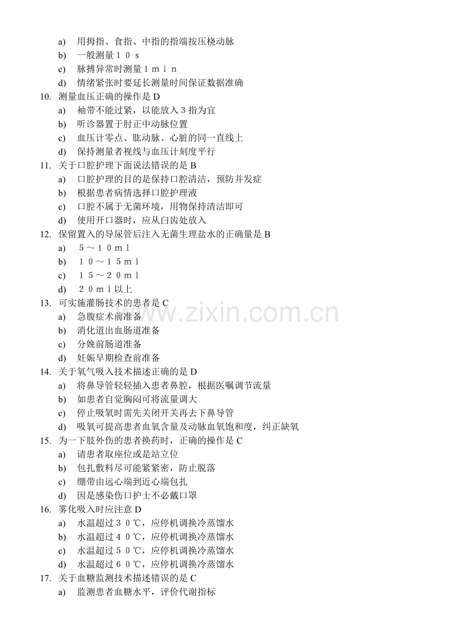 护理基础测试题.doc_第2页