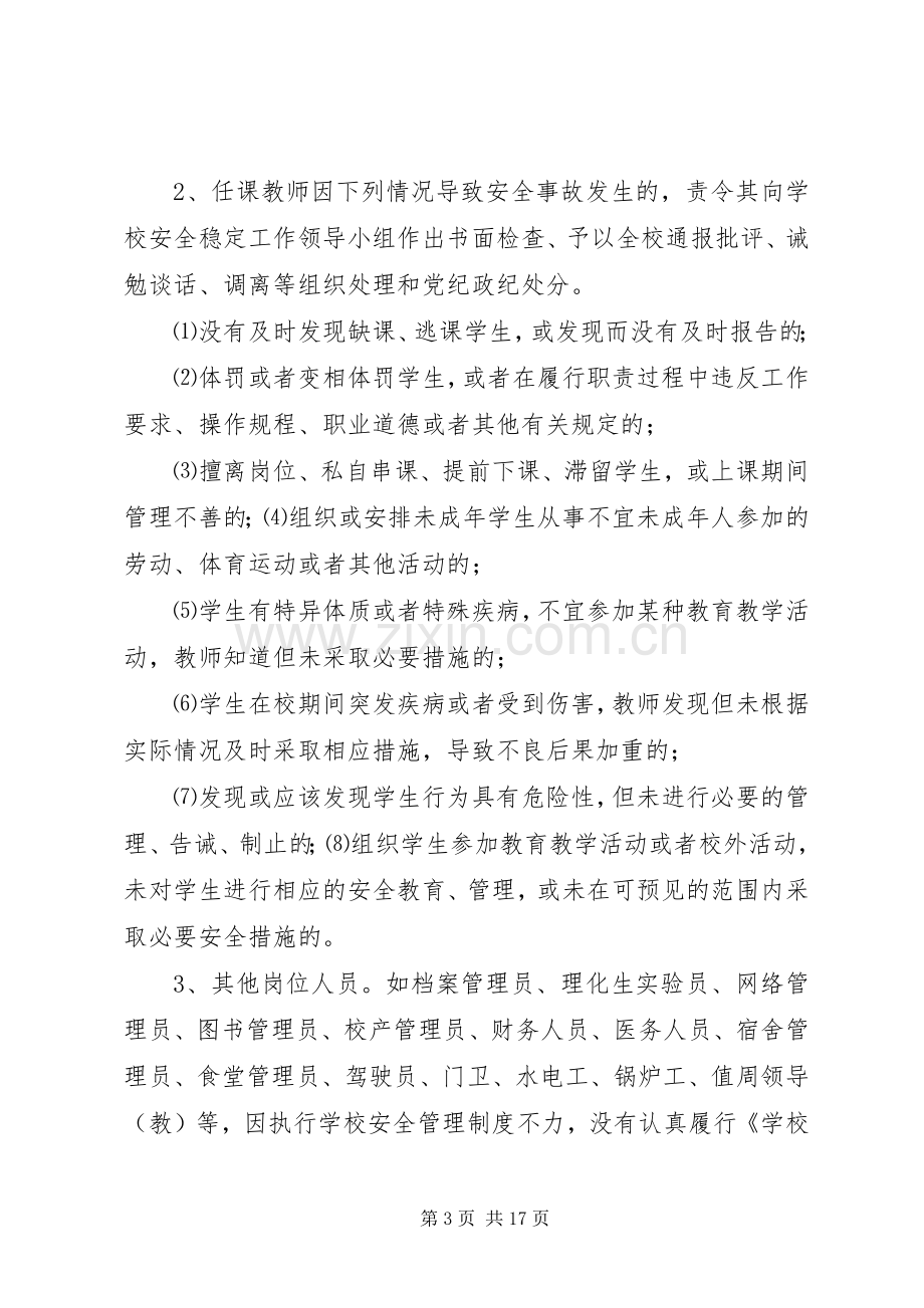 安全稳定工作责任追究规章制度.docx_第3页