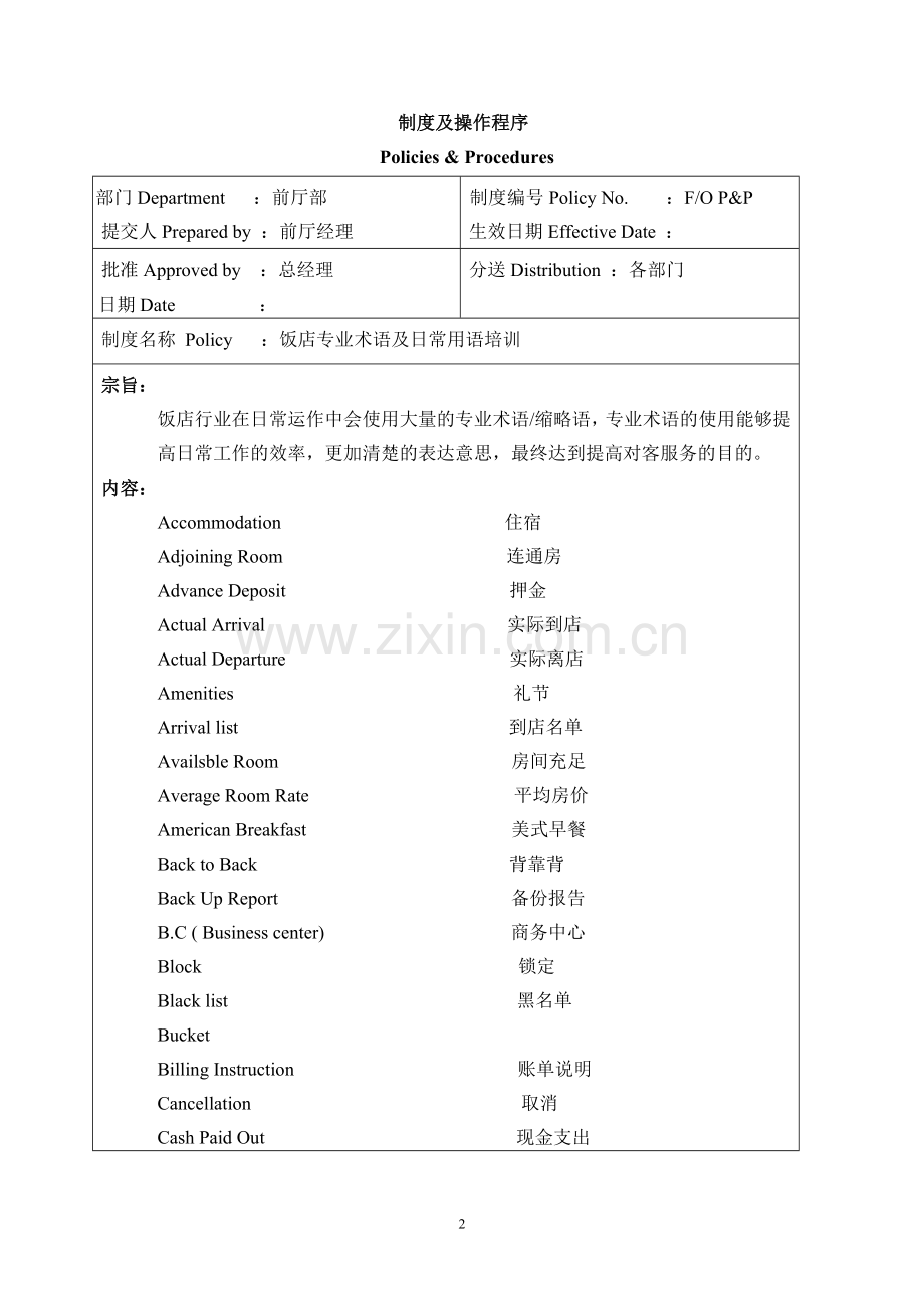 酒店专业术语及日常用语英语.doc_第2页