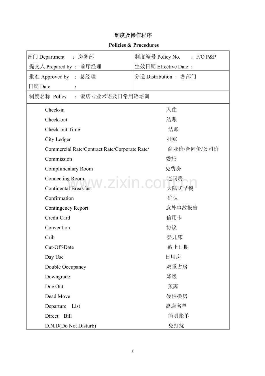 酒店专业术语及日常用语英语.doc_第3页