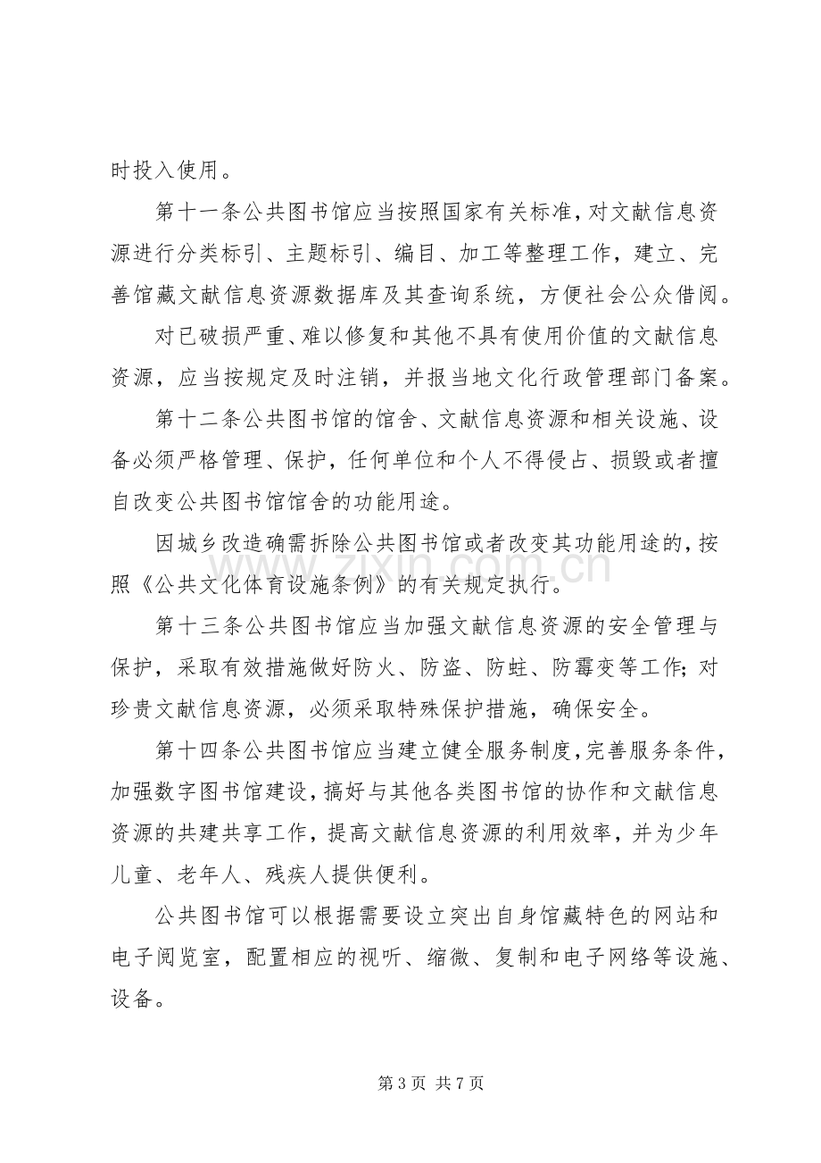 公共图书馆管理规章制度 .docx_第3页