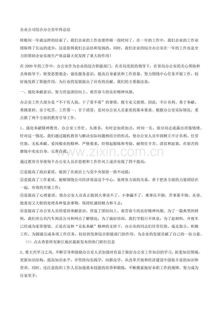 企业公司综合办公室年终总结.docx_第1页