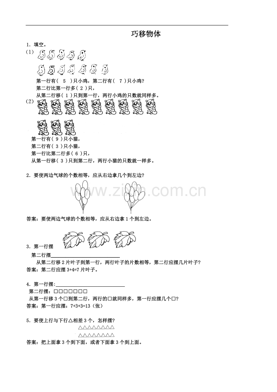 小学一年级趣味数学题2.doc_第1页