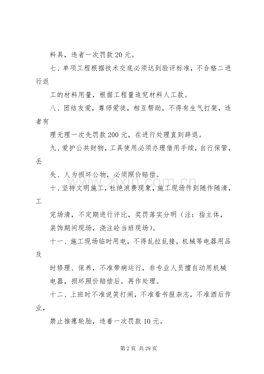 工地管理规章制度及工地生活区管理规章制度.docx_第2页