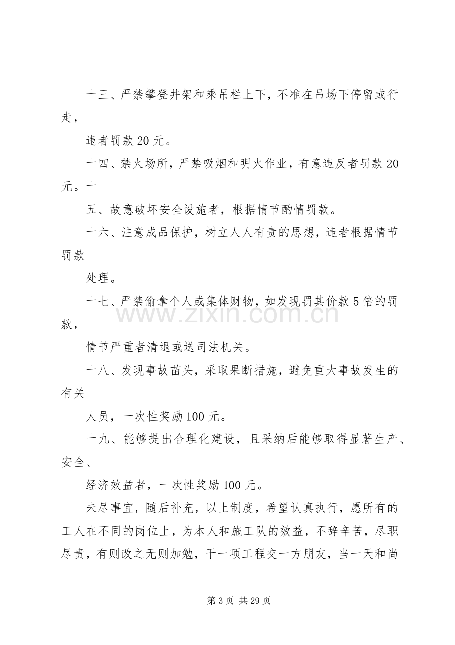 工地管理规章制度及工地生活区管理规章制度.docx_第3页