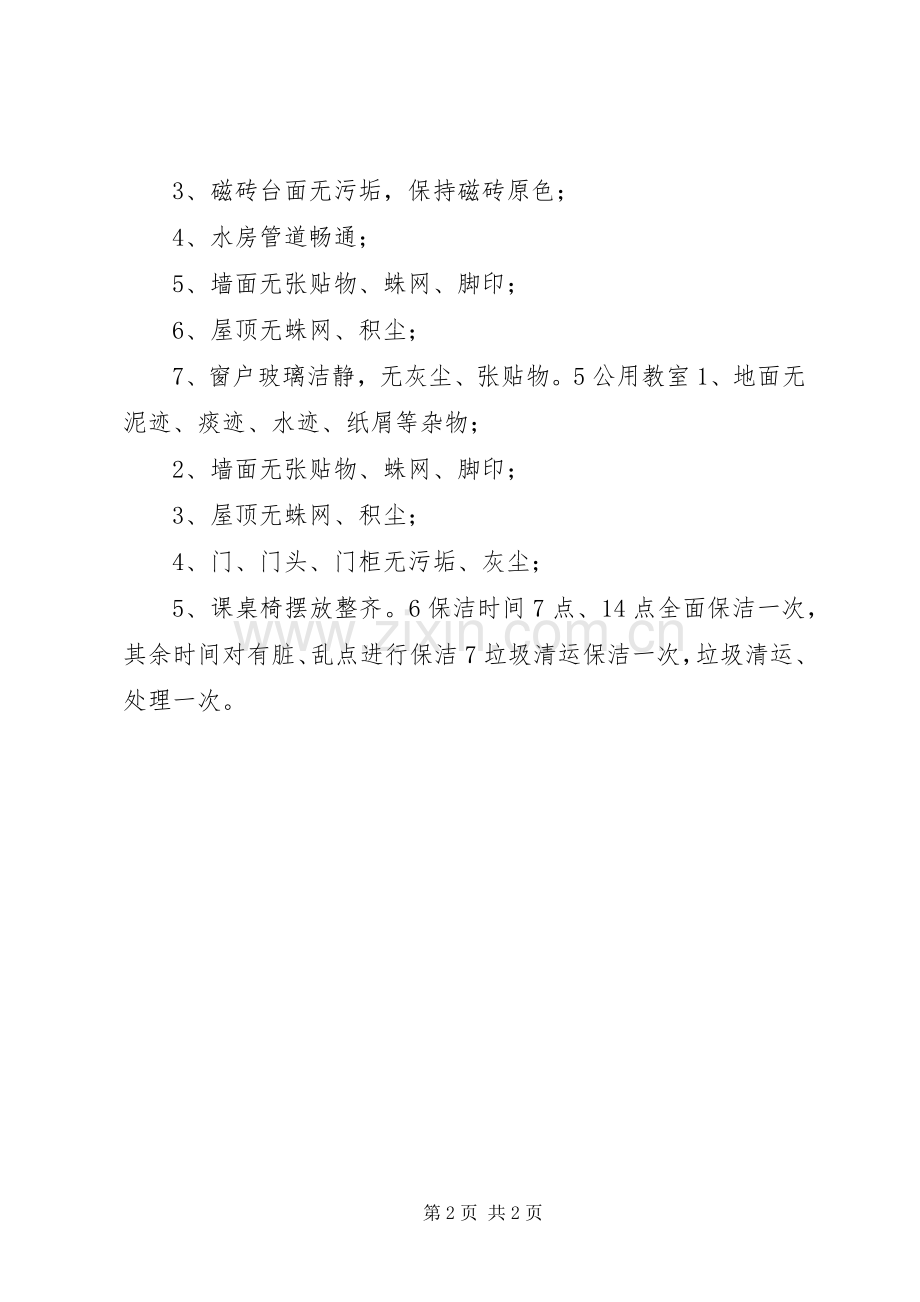 学校总务管理规章制度大全之教学楼卫生管理规范.docx_第2页