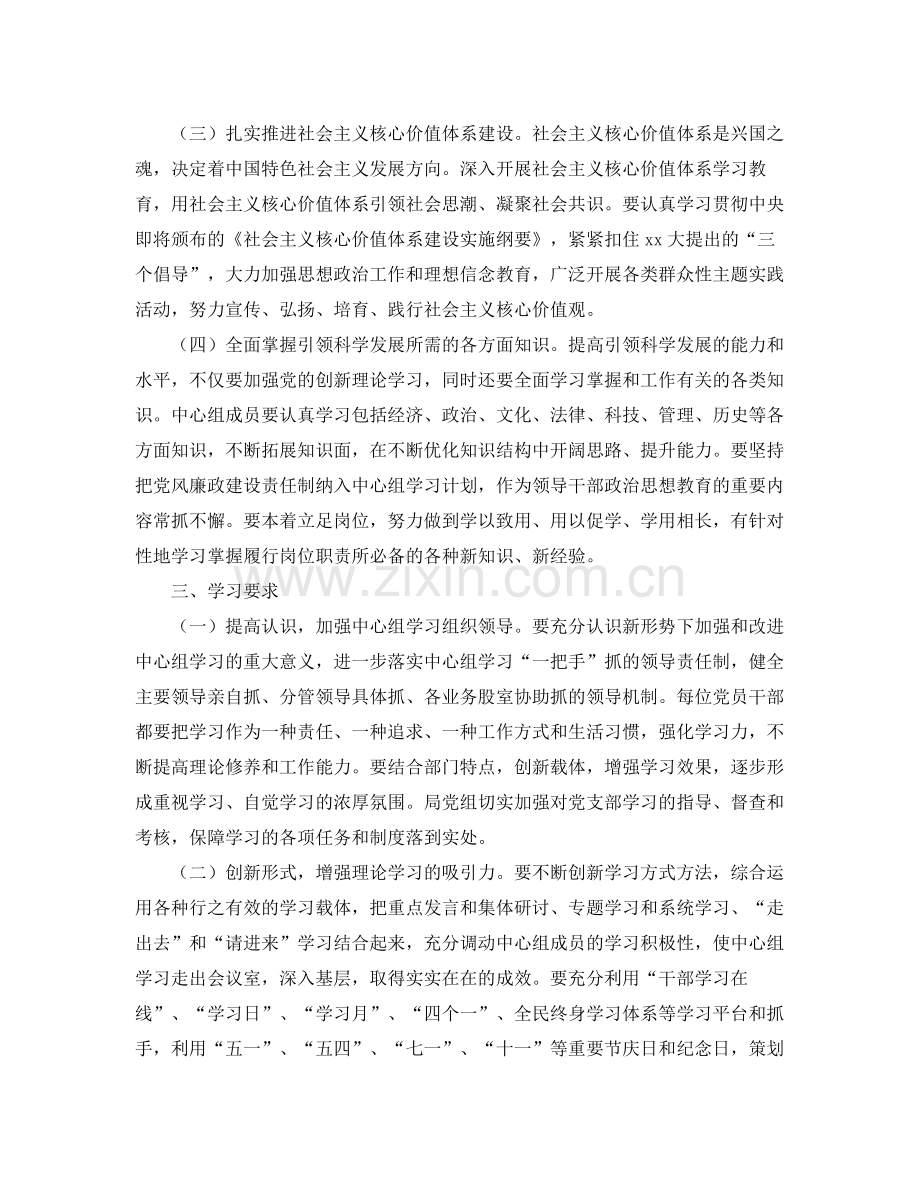 安监党组中心组学习计划范本 .docx_第2页