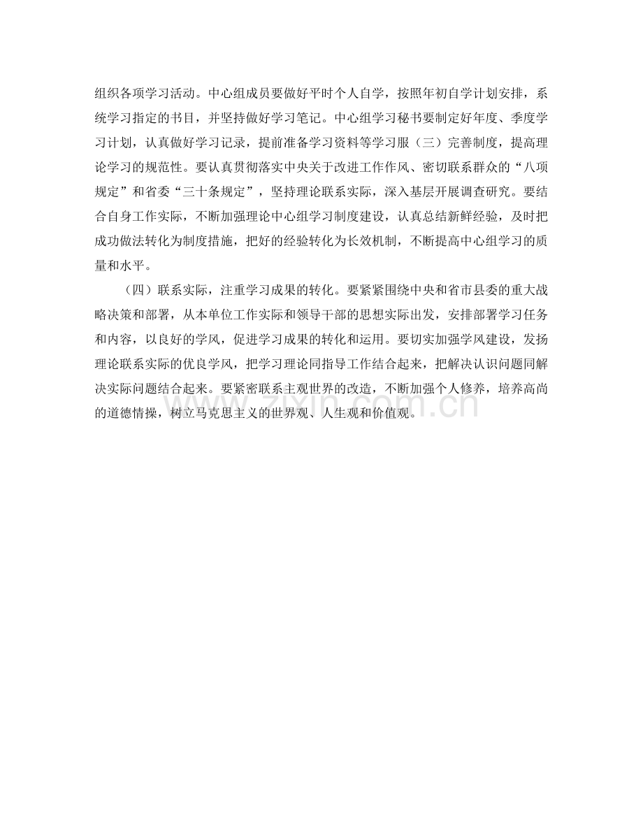 安监党组中心组学习计划范本 .docx_第3页