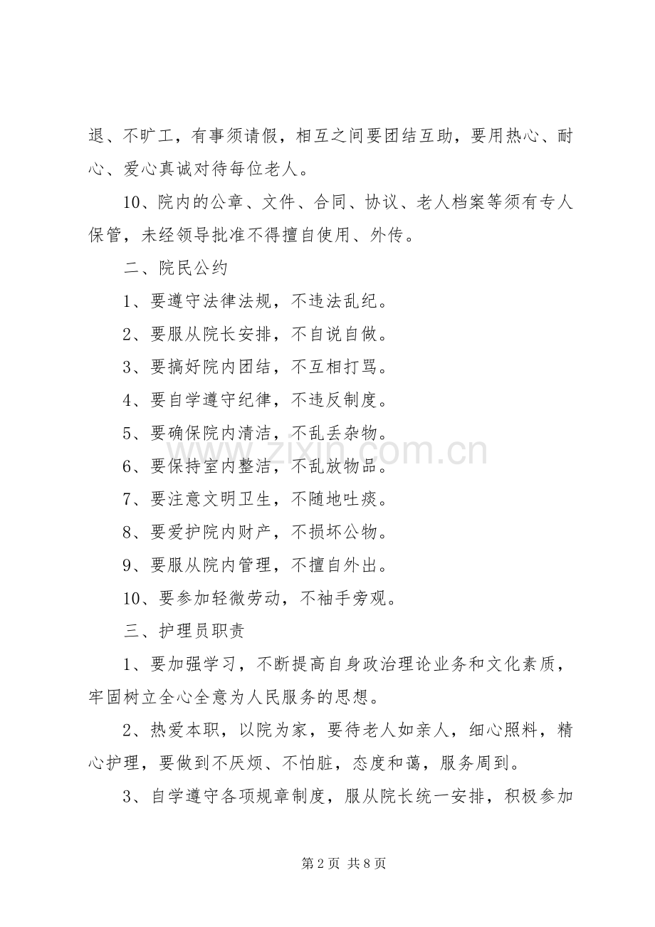 民政局规章规章制度.docx_第2页