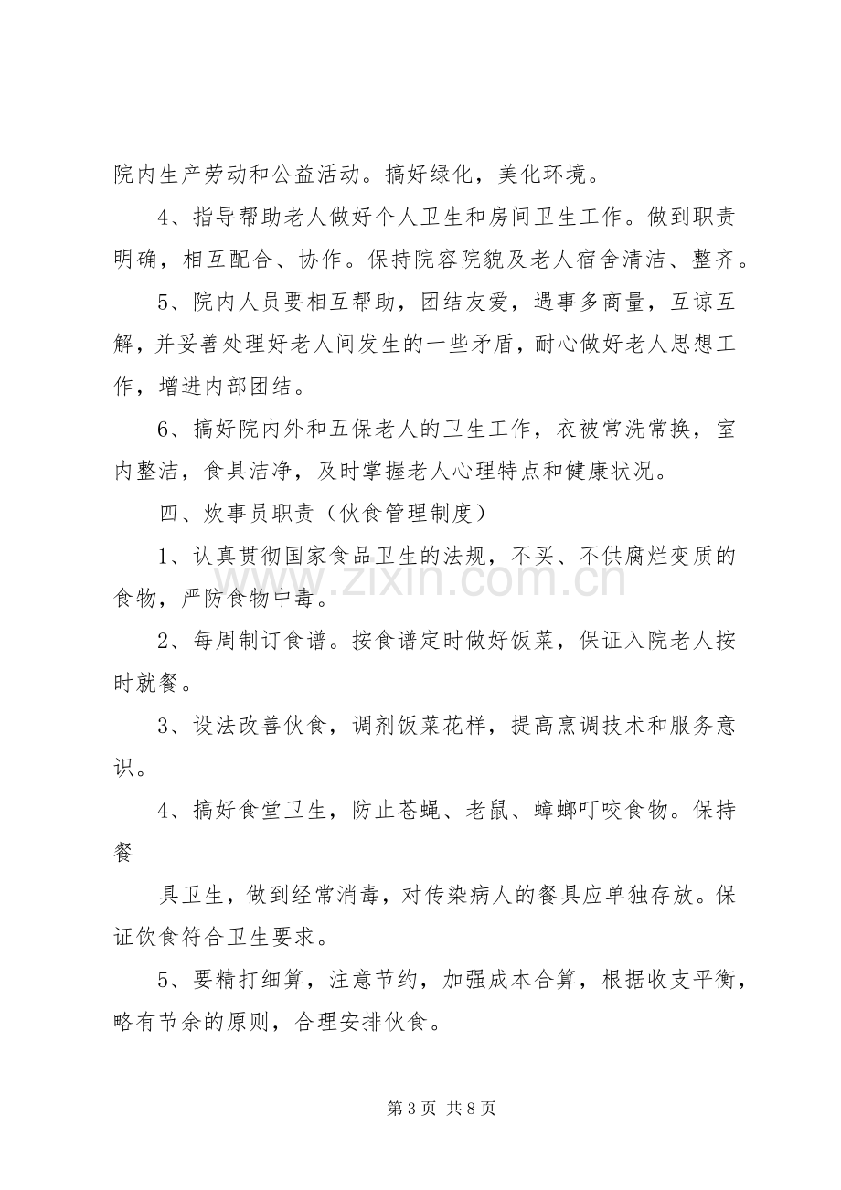 民政局规章规章制度.docx_第3页