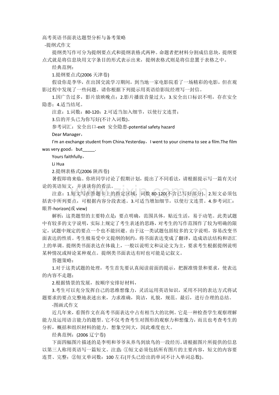 高考英语书面表达题型分析与备考策略.doc_第1页