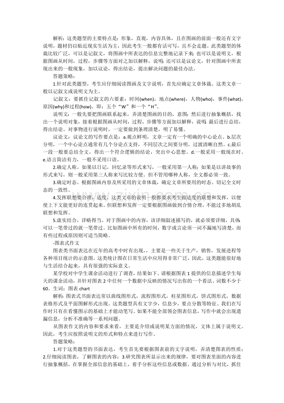 高考英语书面表达题型分析与备考策略.doc_第2页